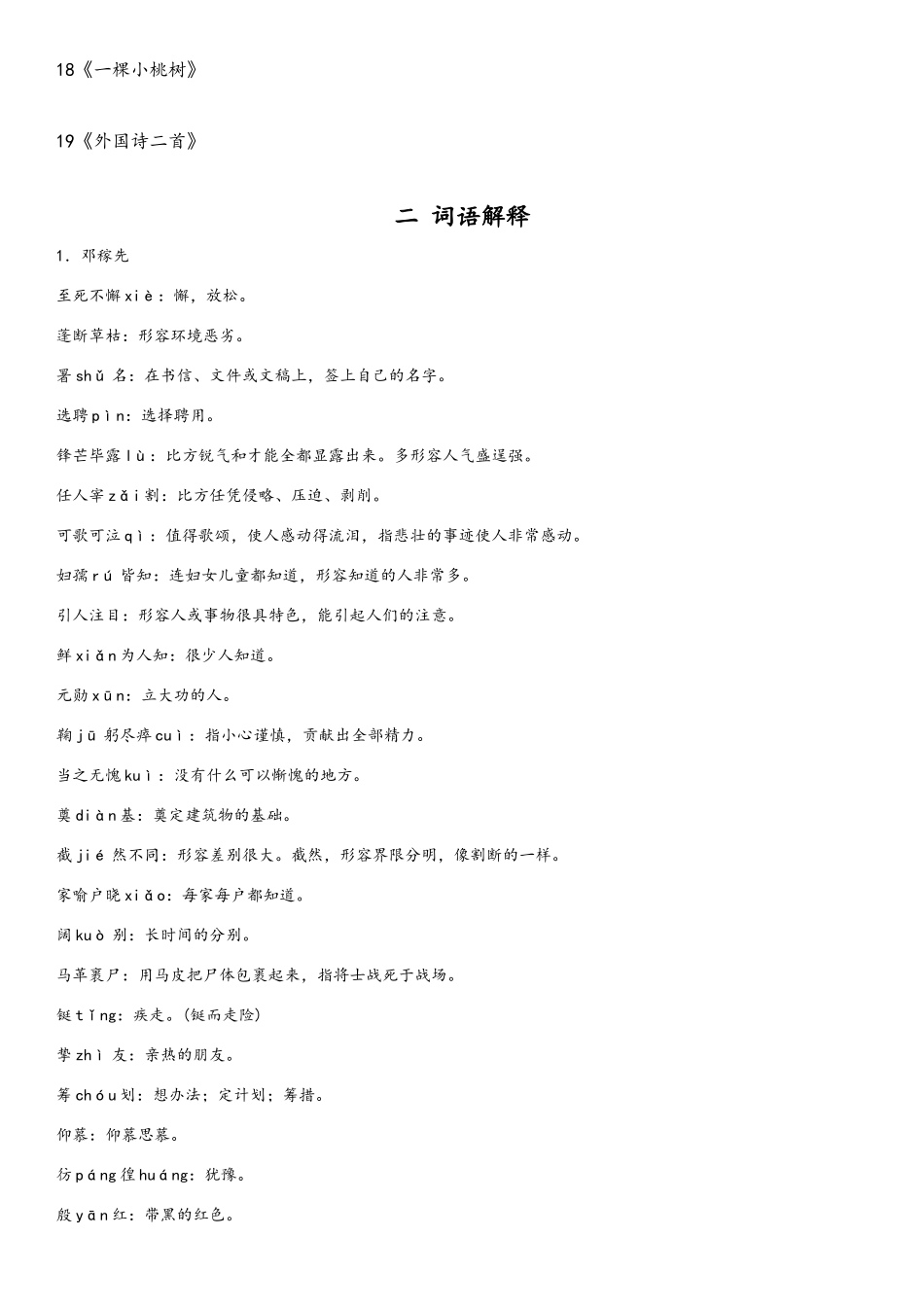 人教语文七年级下册复习资料_第2页