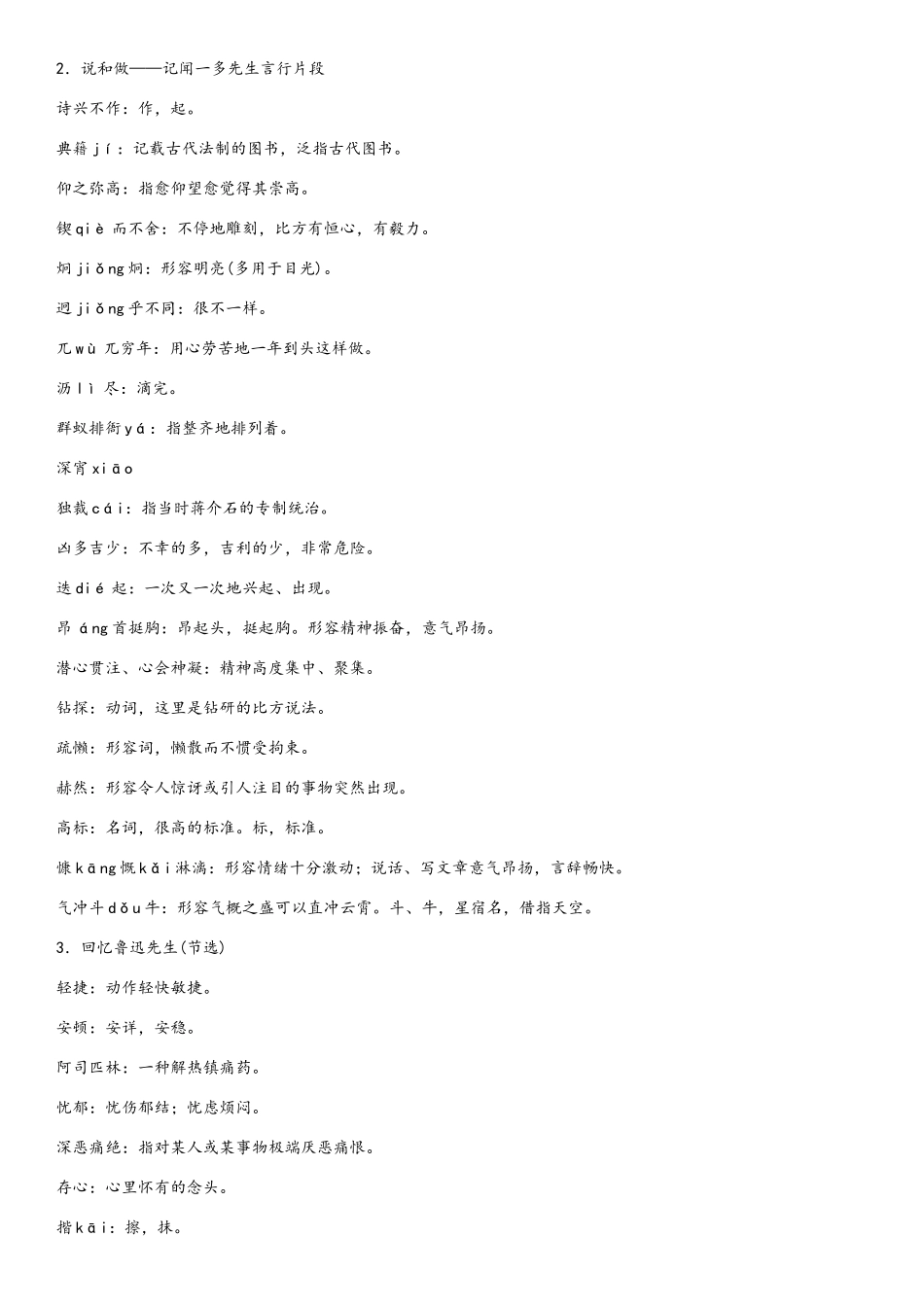 人教语文七年级下册复习资料_第3页