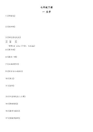 人教语文七年级下册复习资料
