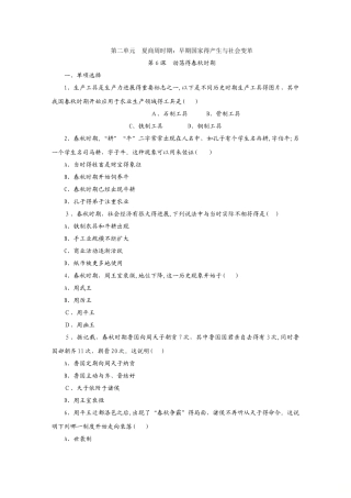 人教部编版七年级历史上册同步练习：第6课　动荡的春秋时期