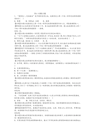 人教部编版七年级上册历史第三单元第9课《秦统一中国》同步练习题