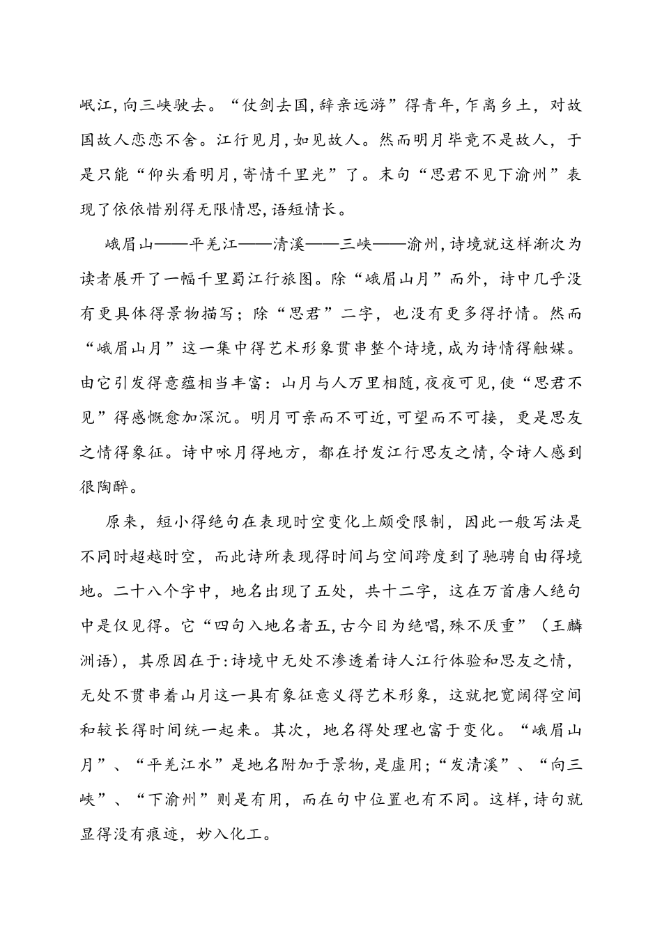 人教部编版七年级上册语文课外古诗词《峨眉山月歌》《江南逢李龟年》《行军九日思长安故园》《夜上受降城闻_第3页