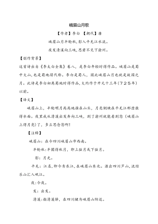 人教部编版七年级上册语文课外古诗词《峨眉山月歌》《江南逢李龟年》《行军九日思长安故园》《夜上受降城闻