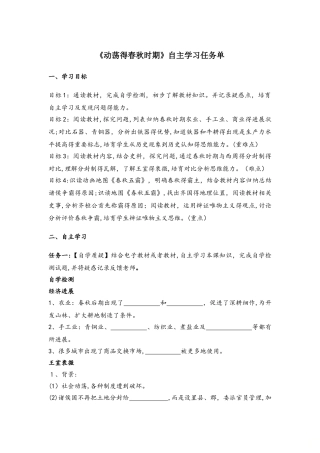 人教部编版七年级历史上册第6课《动荡的春秋时期》自主学习任务单