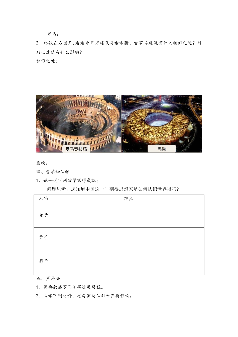 人教部编版九年级历史上册6《希腊罗马古典文化》导学任务单_第3页