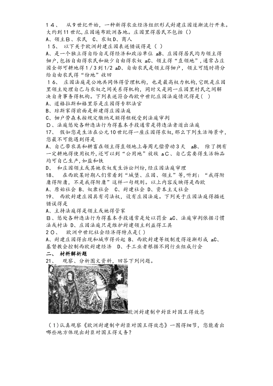 人教部编版九年级历史上册第三单元第8课西欧庄园同步测试卷_第2页