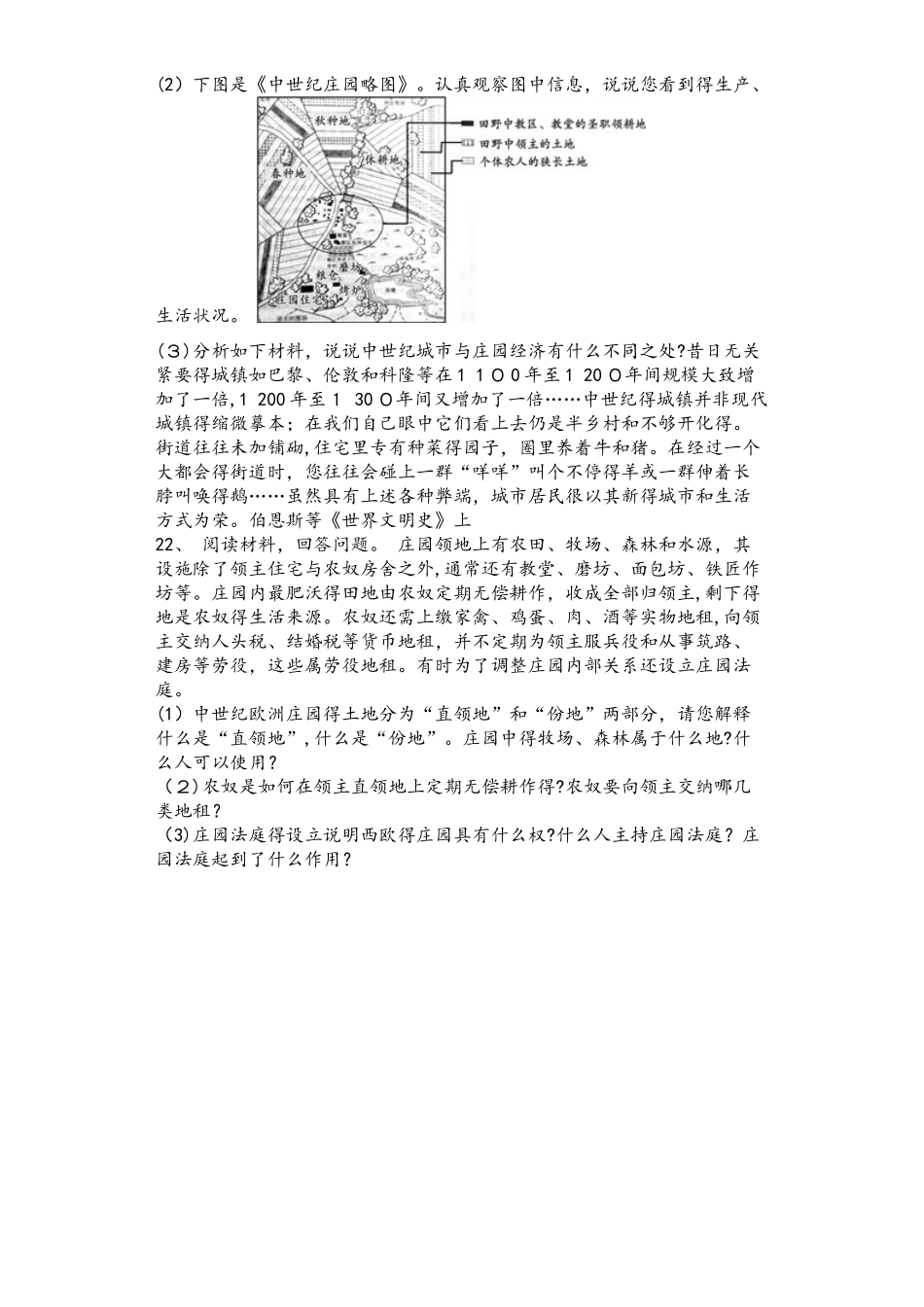 人教部编版九年级历史上册第三单元第8课西欧庄园同步测试卷_第3页