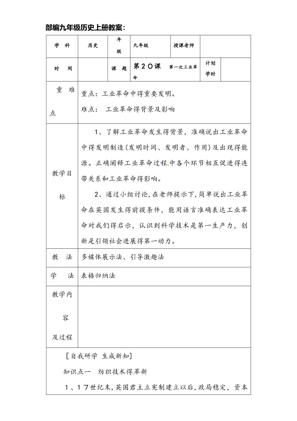 人教部编版九年级历史上册第20课《第一次工业革命》教案（无答案）_第1页