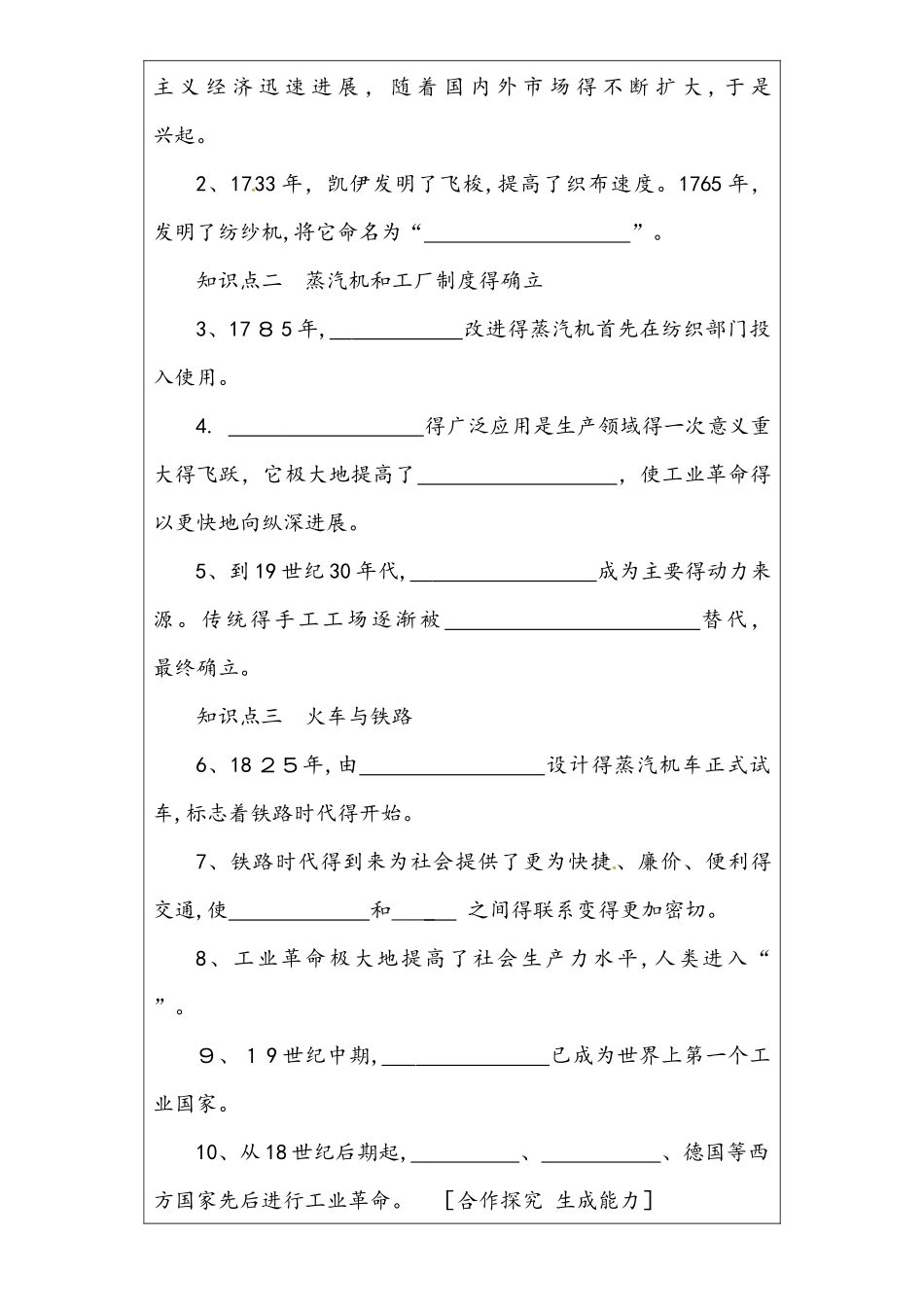 人教部编版九年级历史上册第20课《第一次工业革命》教案（无答案）_第2页