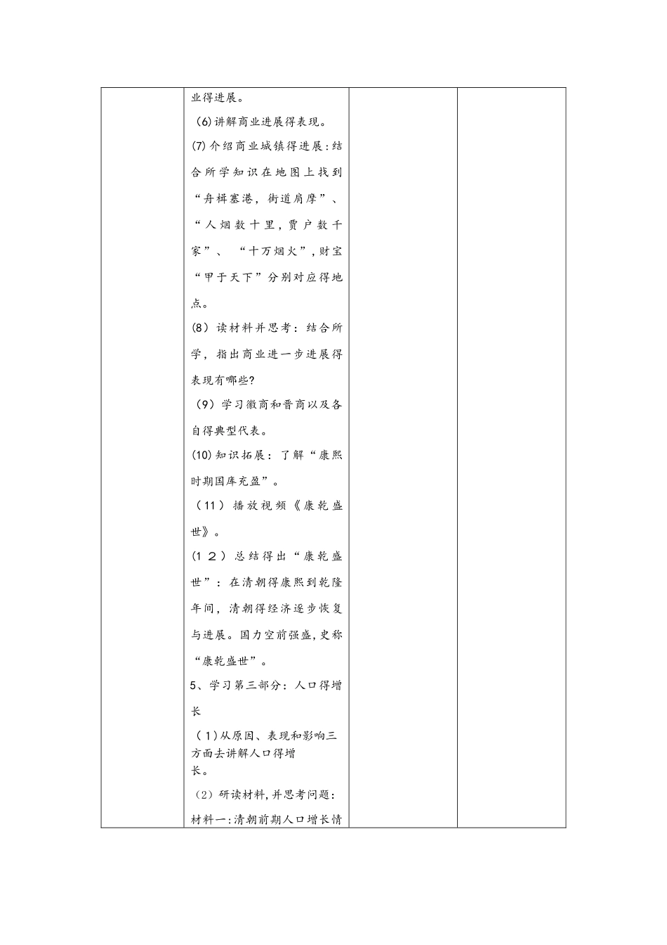 人教部编版七年级历史下册第19课清朝前期社会经济的发展教案_第3页
