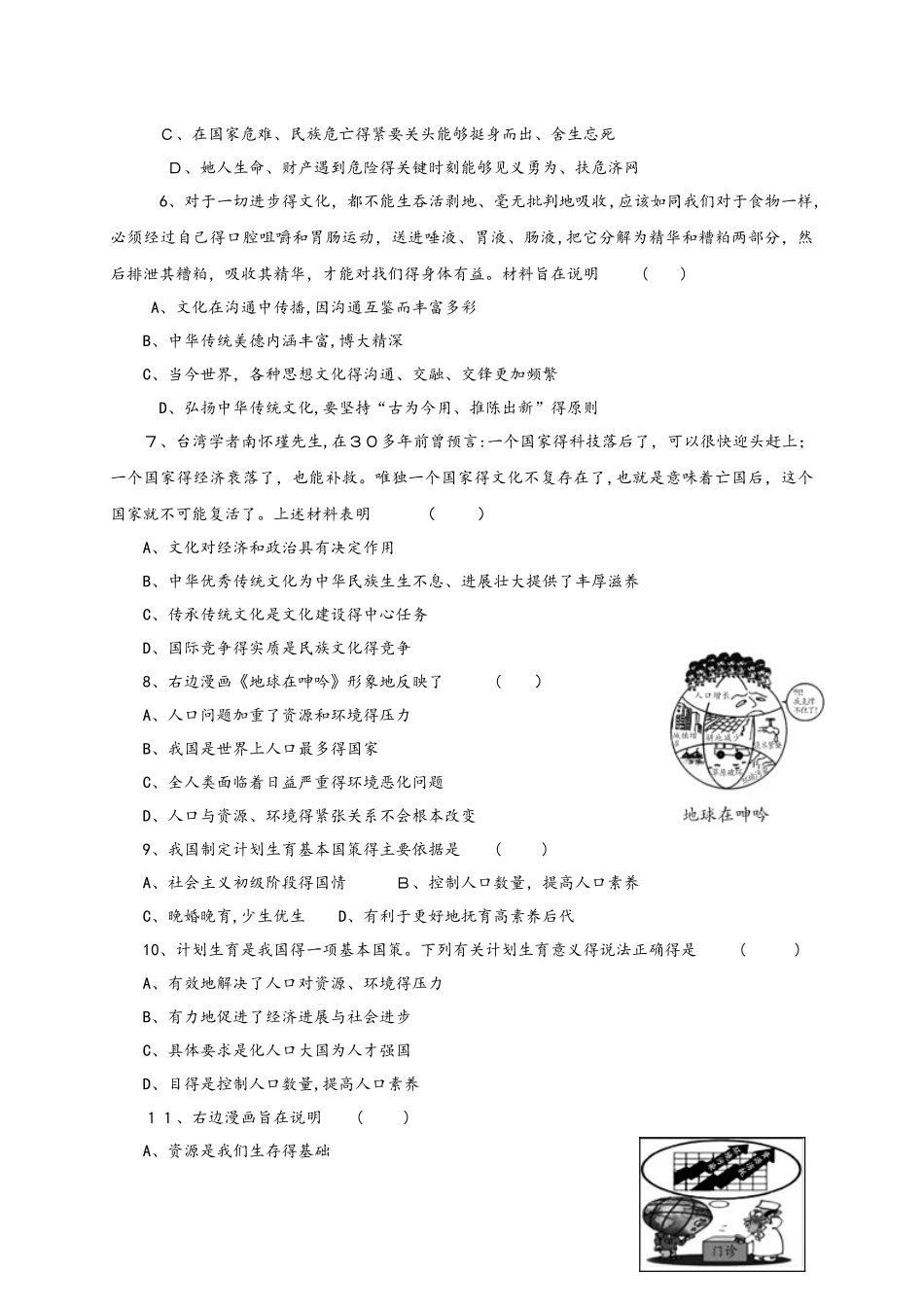 人教部编版九年级上册道德与法治  第三单元 文明与家园 单元检测卷（无答案）_第2页