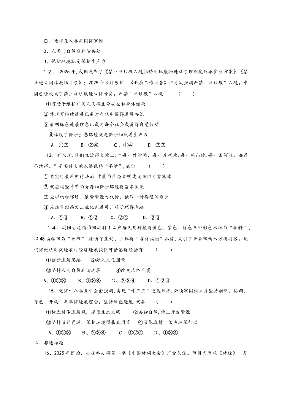 人教部编版九年级上册道德与法治  第三单元 文明与家园 单元检测卷（无答案）_第3页