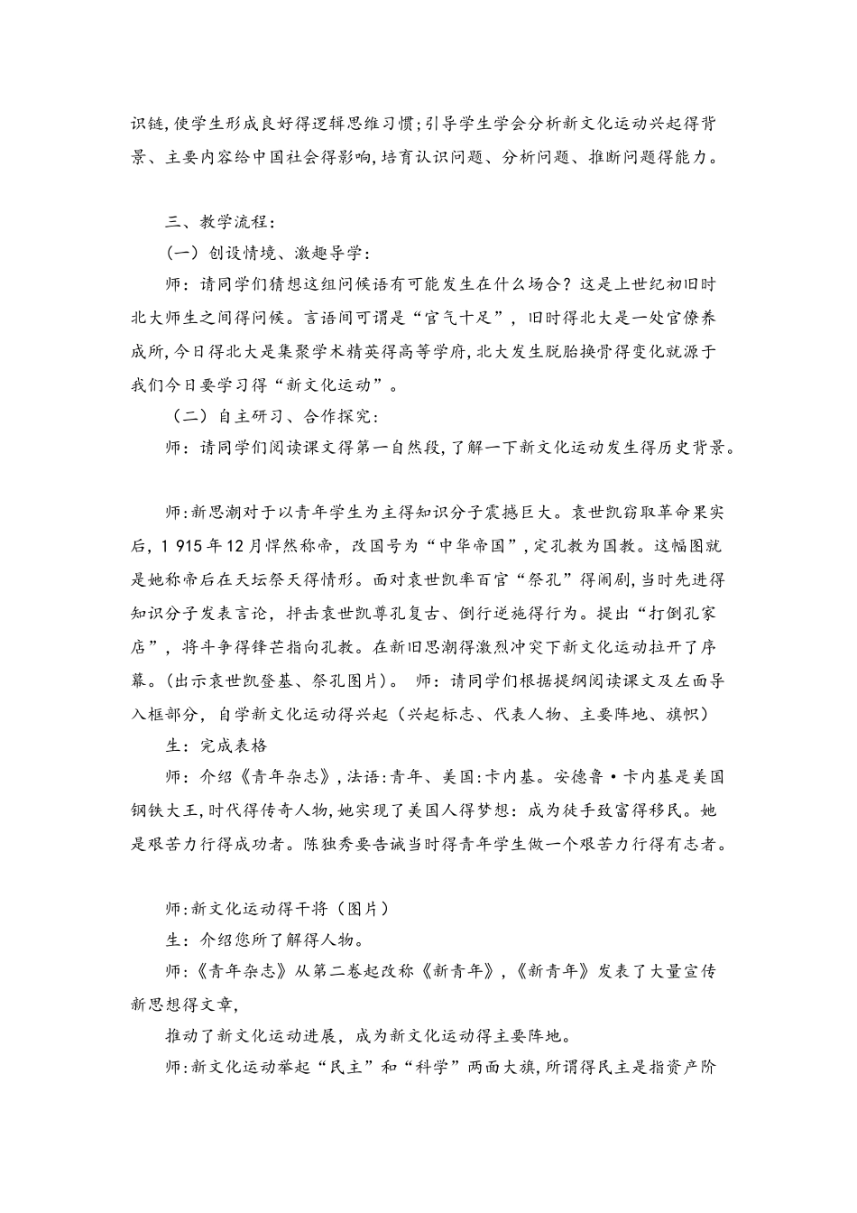 人教部编版初中历史八年级上册第12课新文化运动教案_第2页