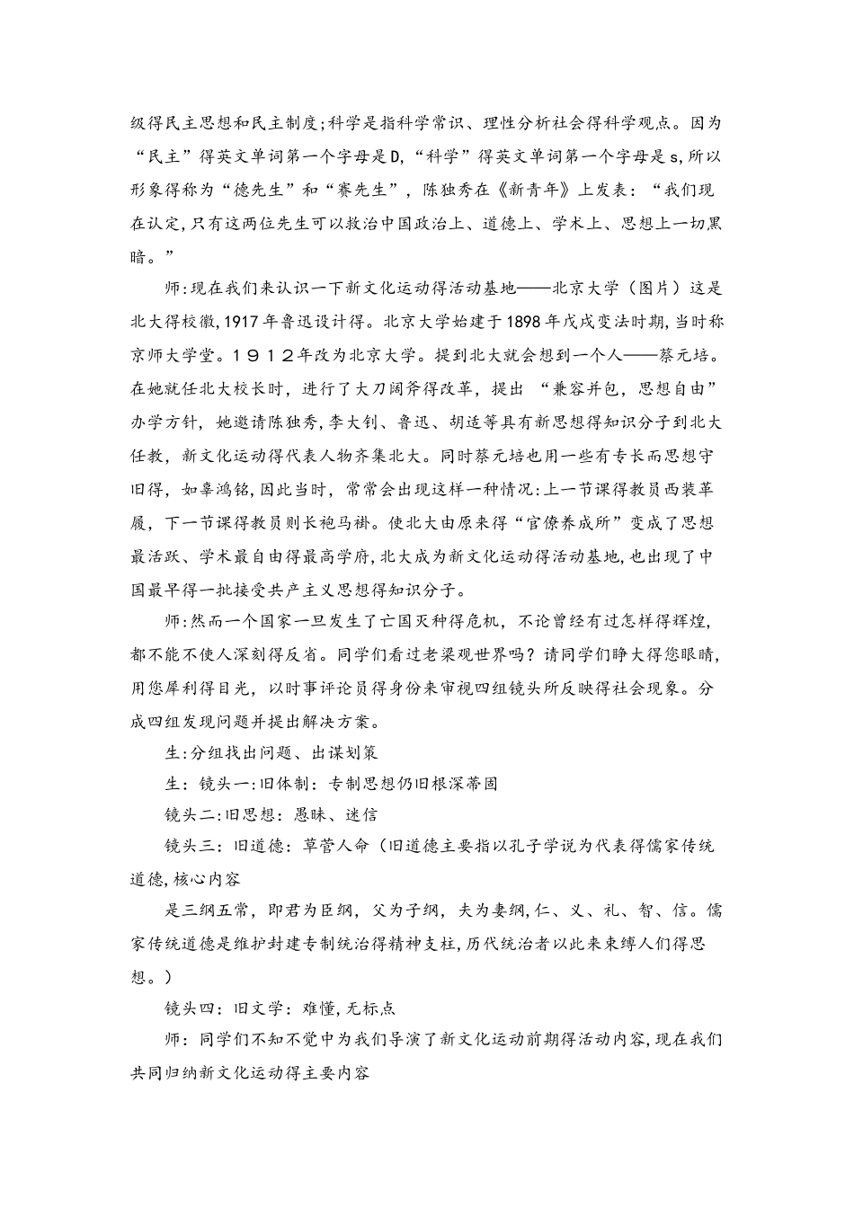 人教部编版初中历史八年级上册第12课新文化运动教案_第3页