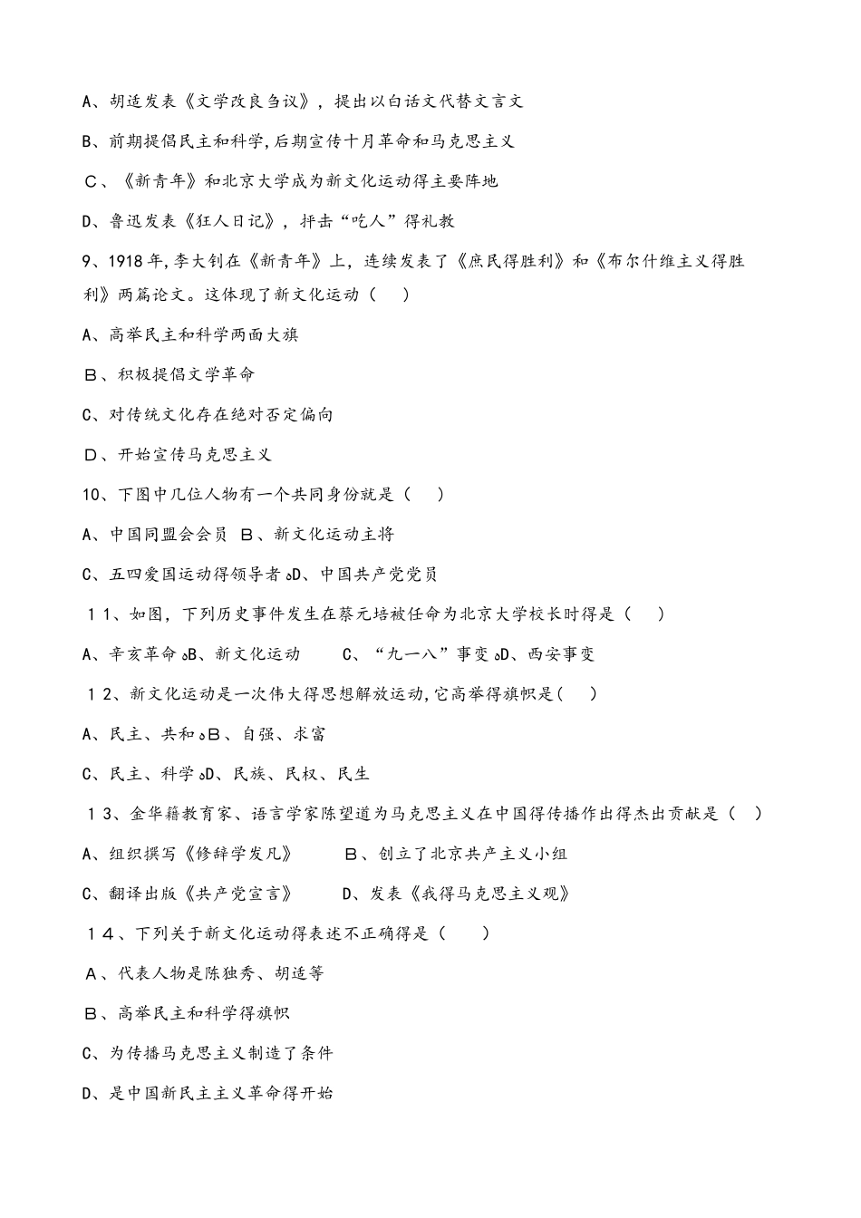 人教部编版八年级上册历史第四单元 第12课 新文化运动 同步检测（无答案）_第2页