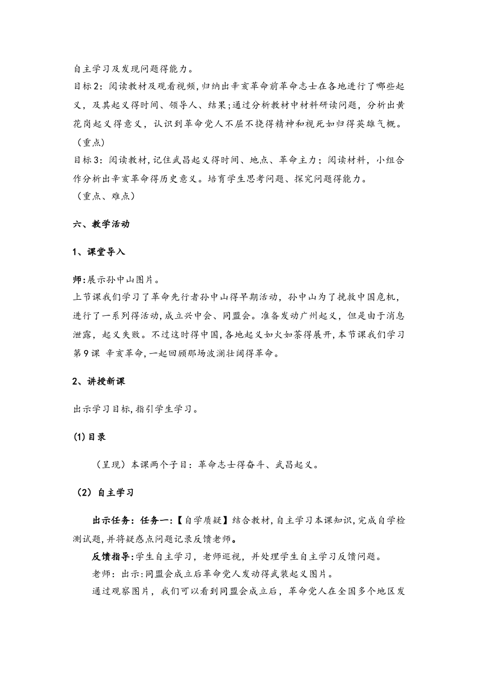 人教部编版历史八年级上册第9课《辛亥革命》教案_第2页