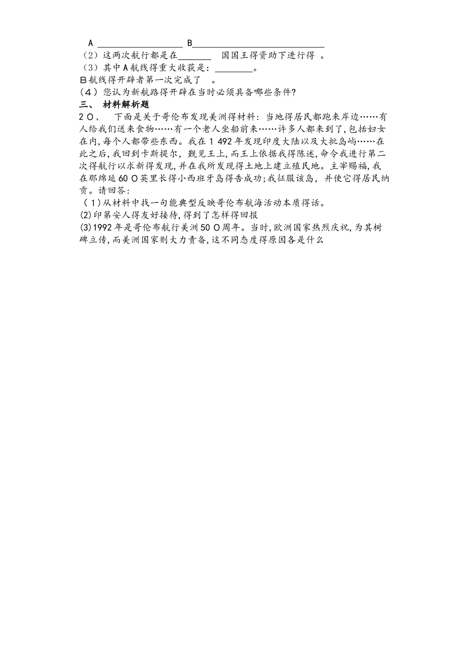 人教部编版九年级历史上册第五单元第15课探寻新航路同步测试卷_第3页