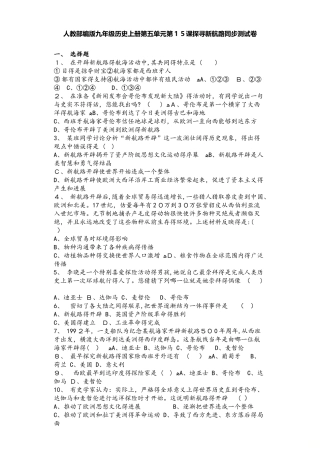 人教部编版九年级历史上册第五单元第15课探寻新航路同步测试卷
