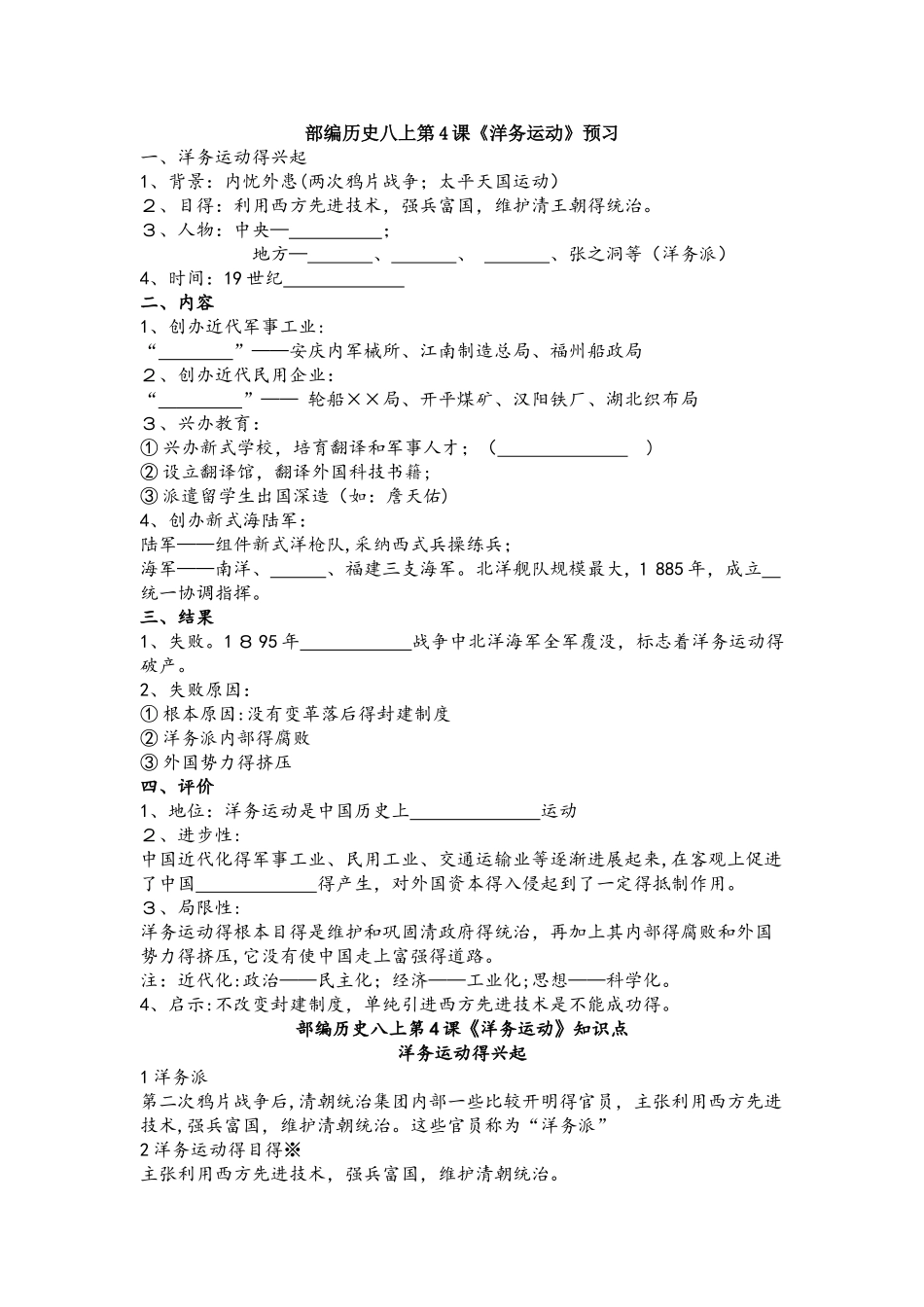 人教部编版历史八上第4课《洋务运动》预习+知识点+习题（有答案）_第1页