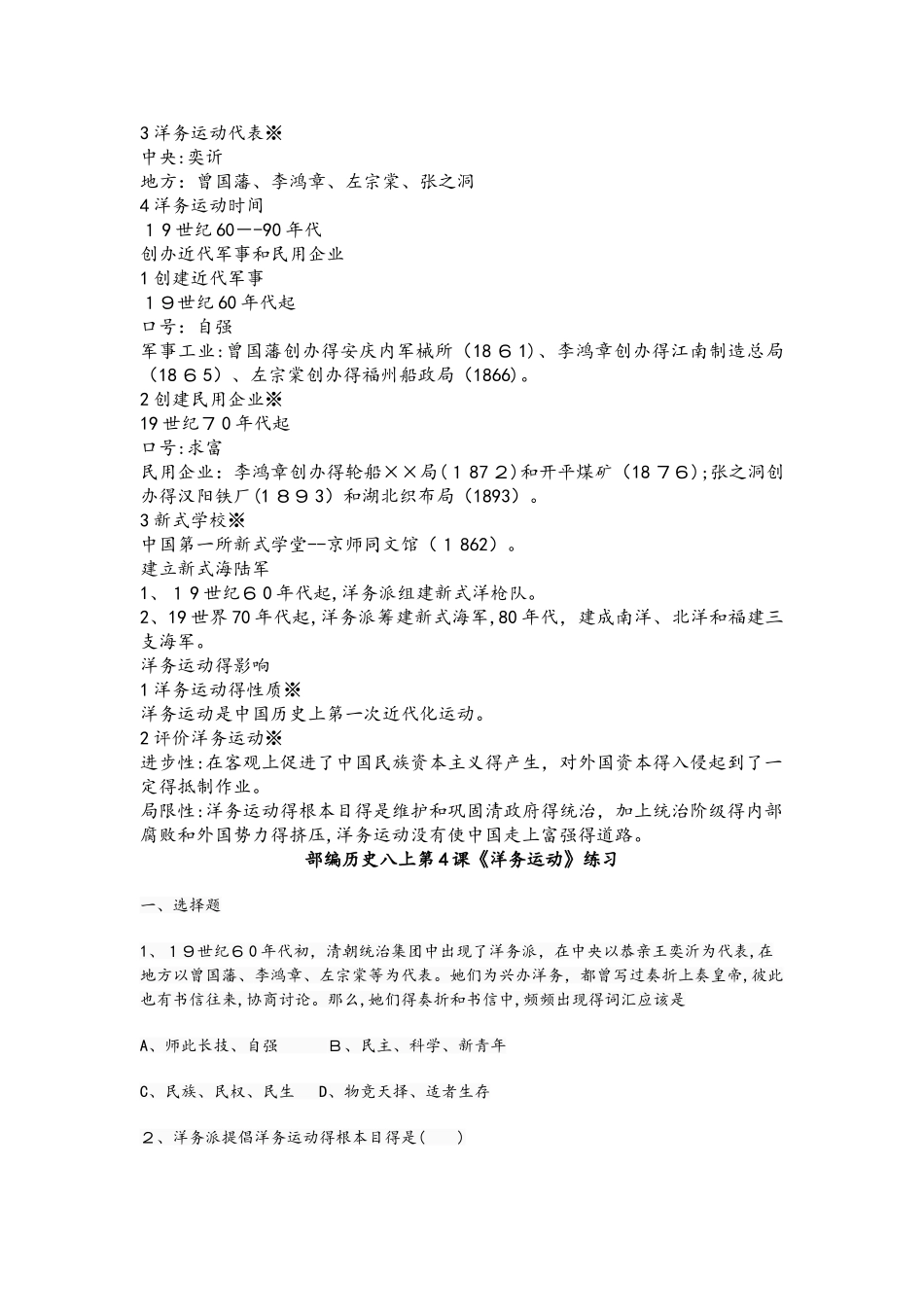 人教部编版历史八上第4课《洋务运动》预习+知识点+习题（有答案）_第2页