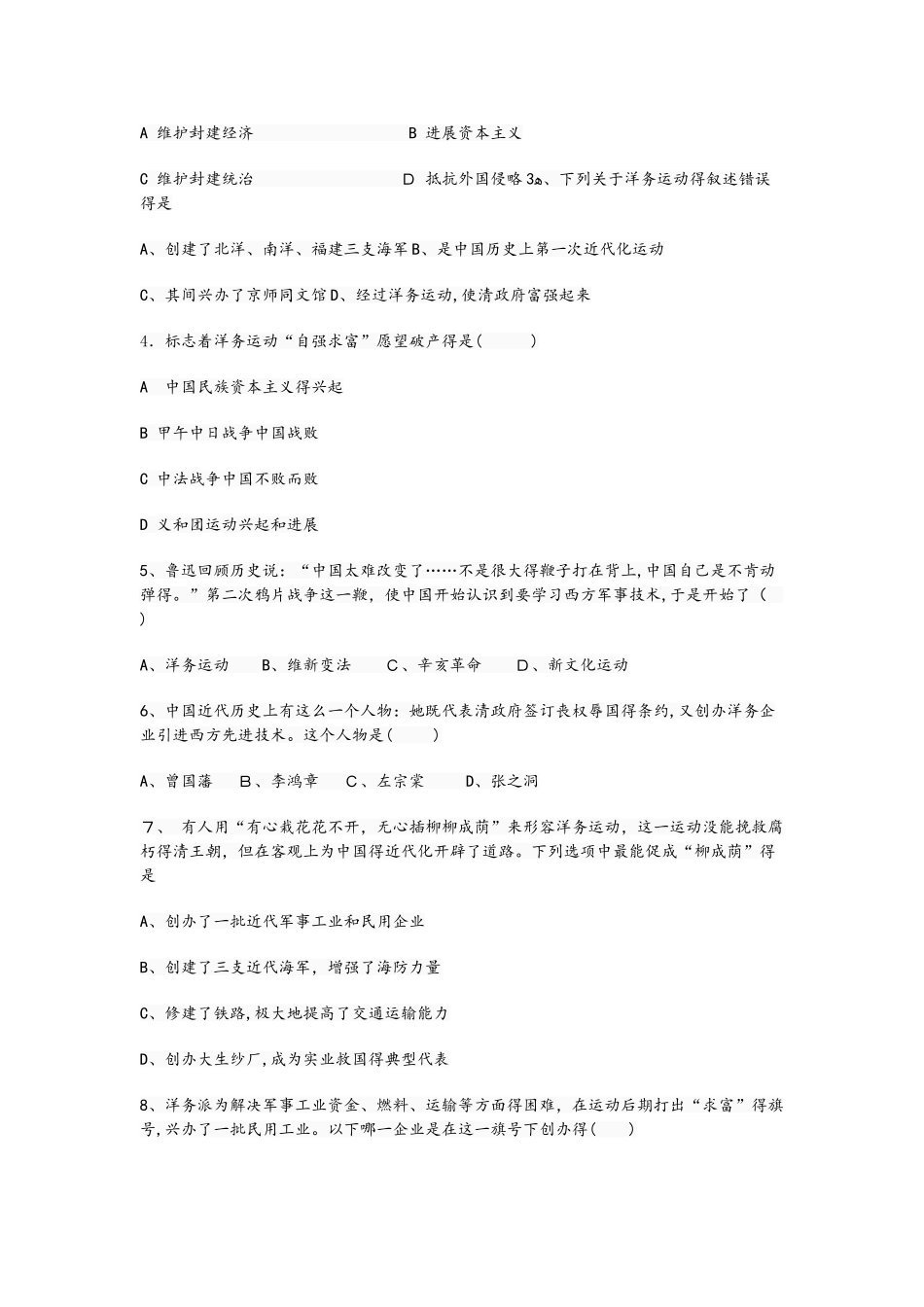 人教部编版历史八上第4课《洋务运动》预习+知识点+习题（有答案）_第3页