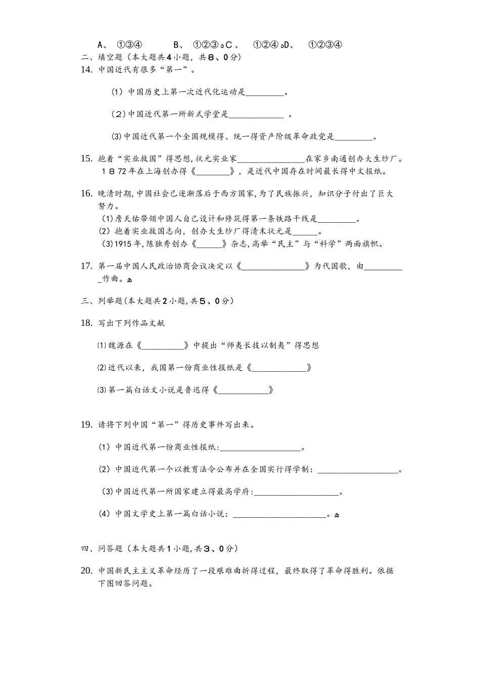 人教部编版历史八年级上第八单元《近代经济、社会生活、文化教育》测试（含答案）_第2页