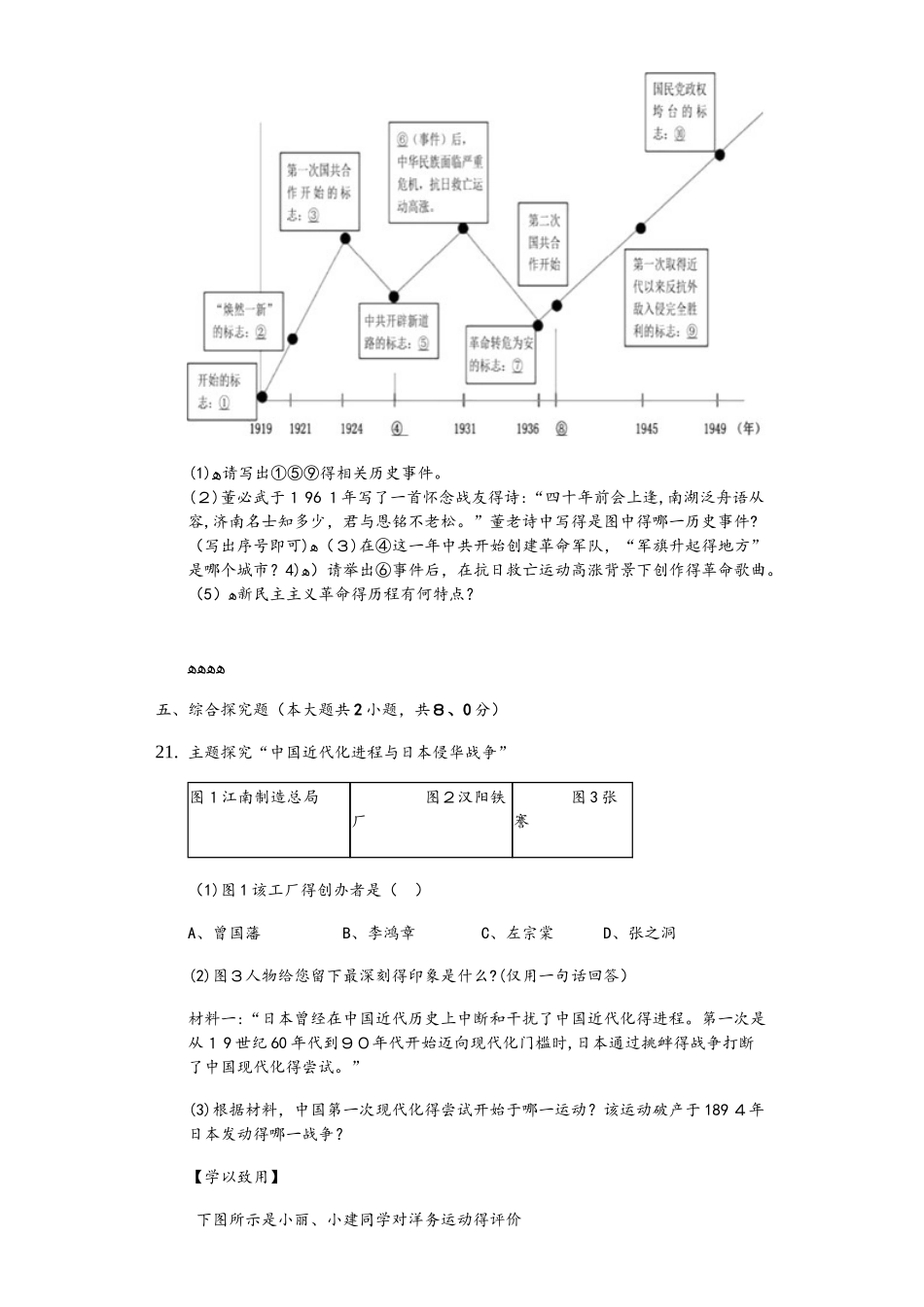 人教部编版历史八年级上第八单元《近代经济、社会生活、文化教育》测试（含答案）_第3页