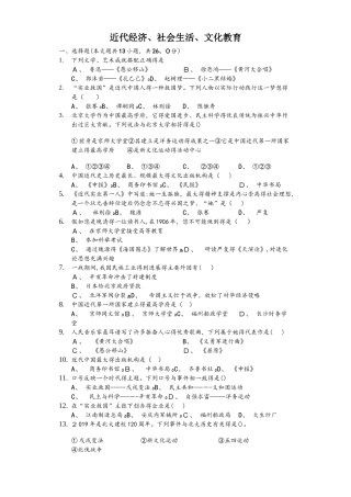 人教部编版历史八年级上第八单元《近代经济、社会生活、文化教育》测试（含答案）