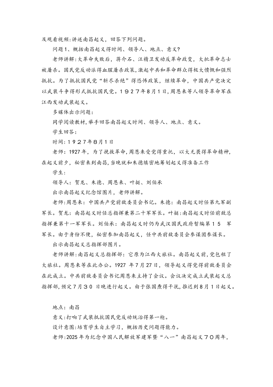 人教部编版历史八年级上册第16课《毛泽东开辟井冈山道路》教案_第3页