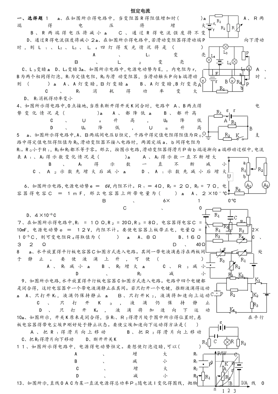人教高中物理 选修31 第二章 恒定电流练习题_第1页