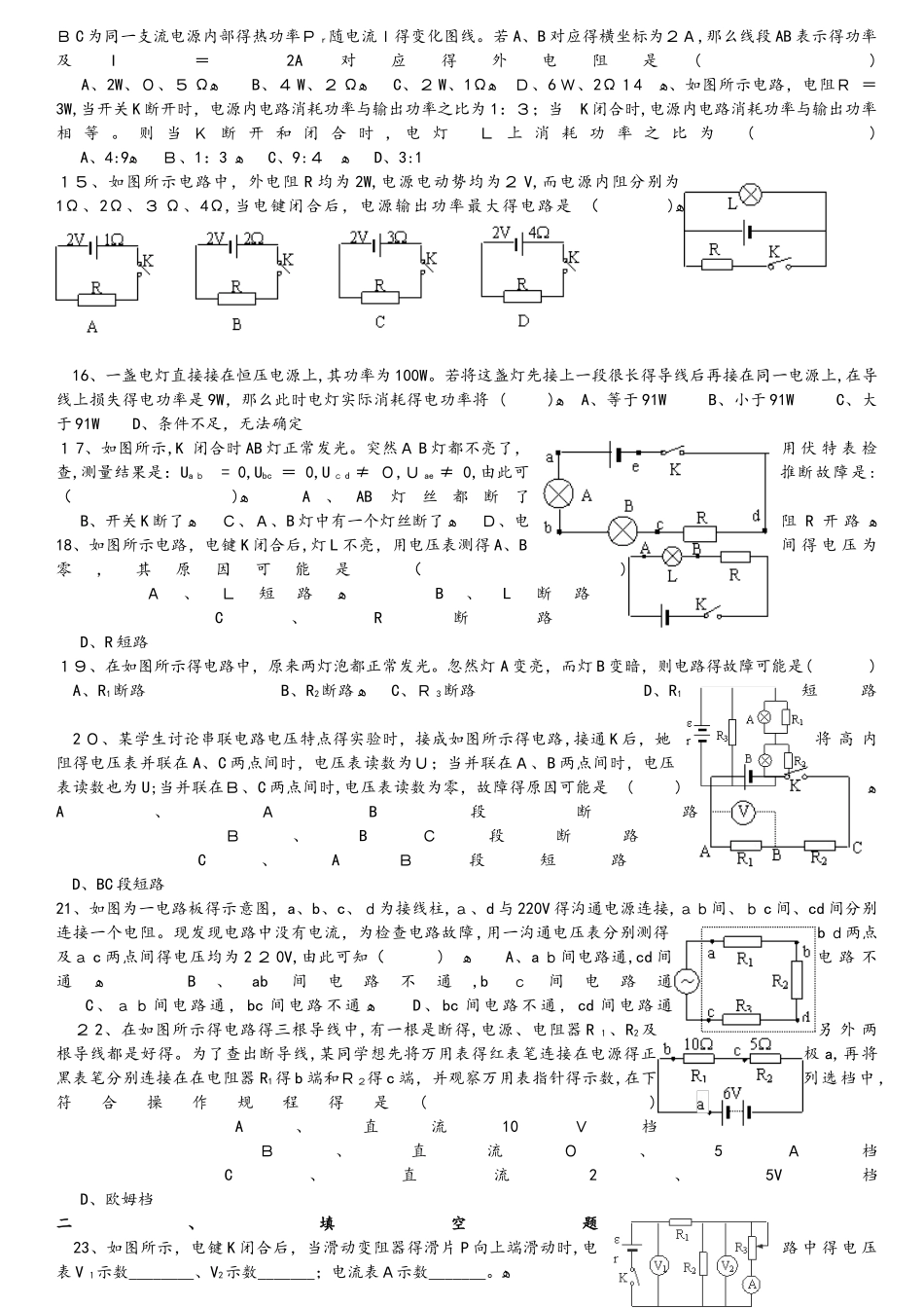 人教高中物理 选修31 第二章 恒定电流练习题_第2页