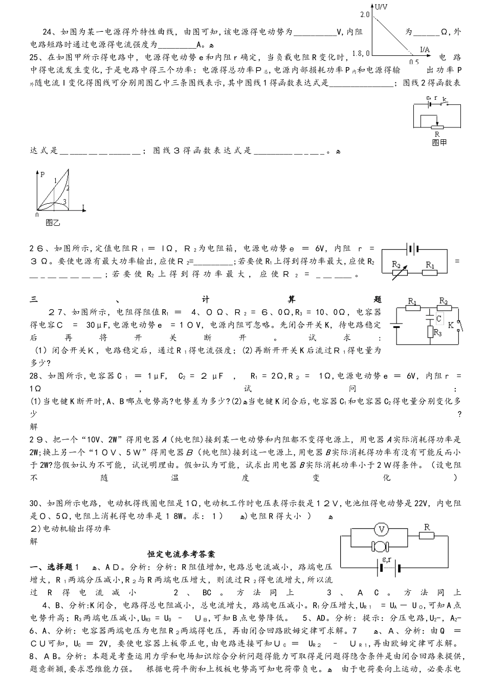 人教高中物理 选修31 第二章 恒定电流练习题_第3页