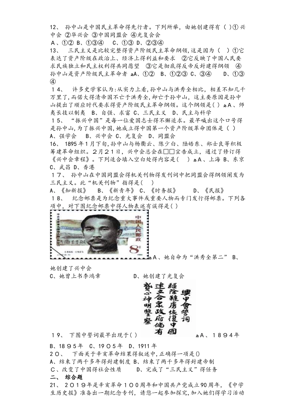 人教部编版广西钦州市第六中学2025年八年级历史第一学期第9次周测试卷_第2页