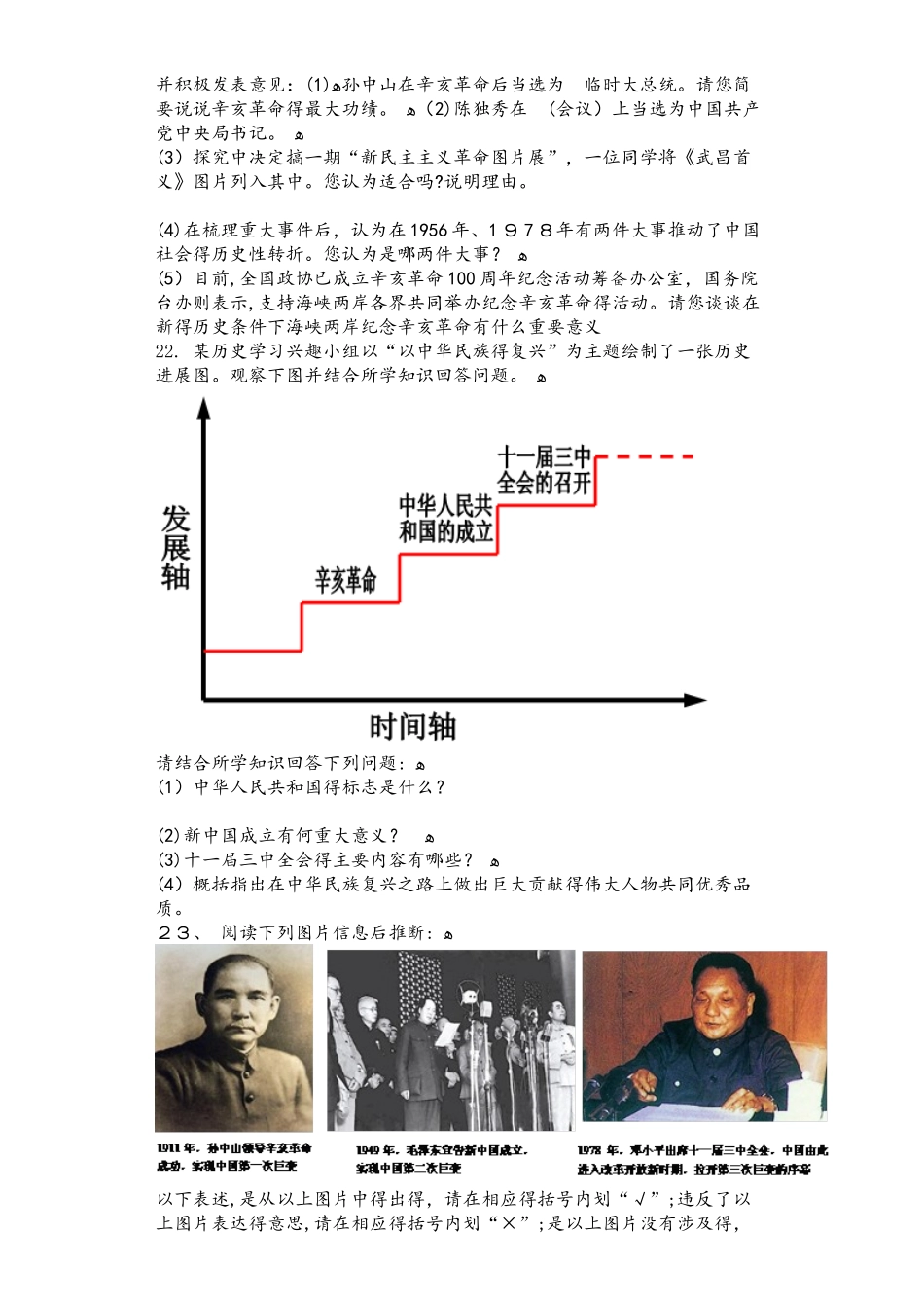 人教部编版广西钦州市第六中学2025年八年级历史第一学期第9次周测试卷_第3页