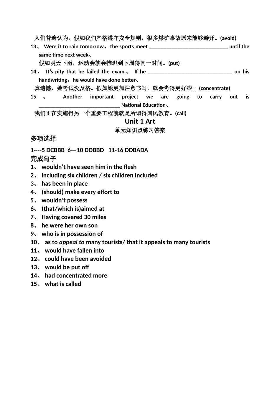 人教高中英语选修六第一单元知识点练习_第3页