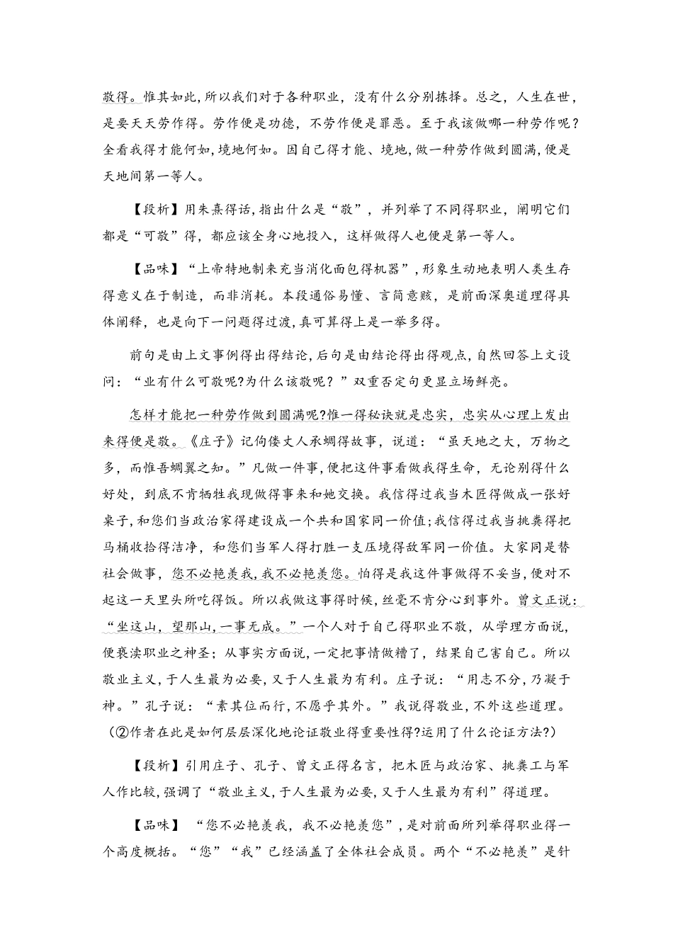 人教部编版语文九年级上册6《敬业与乐业》教材解析_第3页