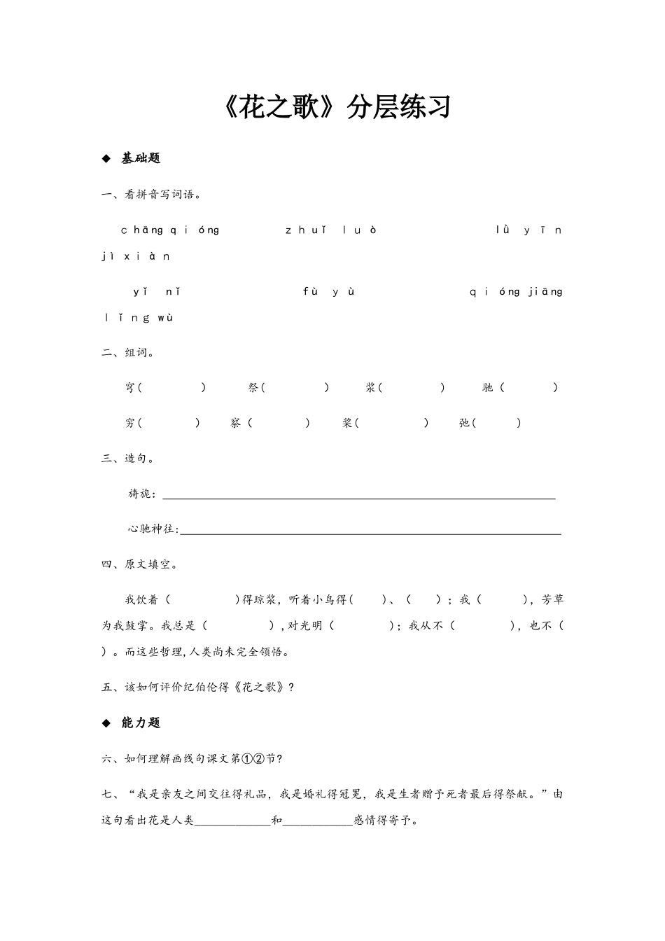 人教部编版（五四学制）六年级上册第3课《花之歌》同步练习_第1页
