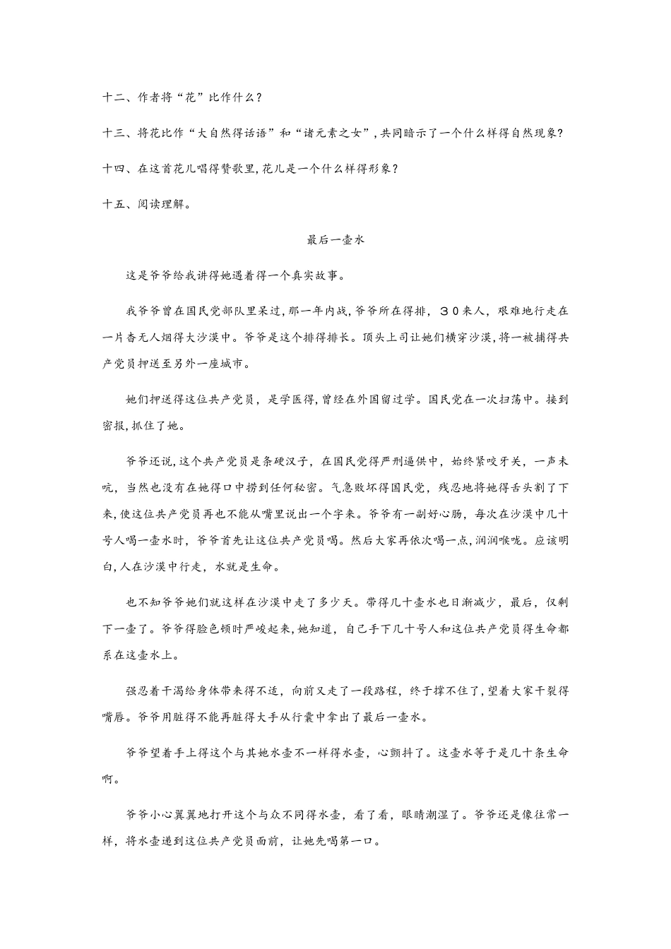 人教部编版（五四学制）六年级上册第3课《花之歌》同步练习_第3页