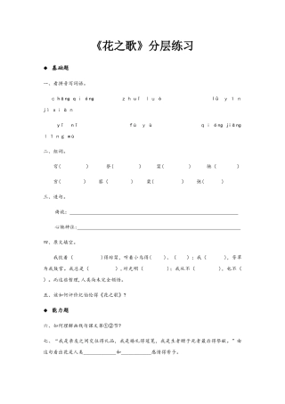 人教部编版（五四学制）六年级上册第3课《花之歌》同步练习