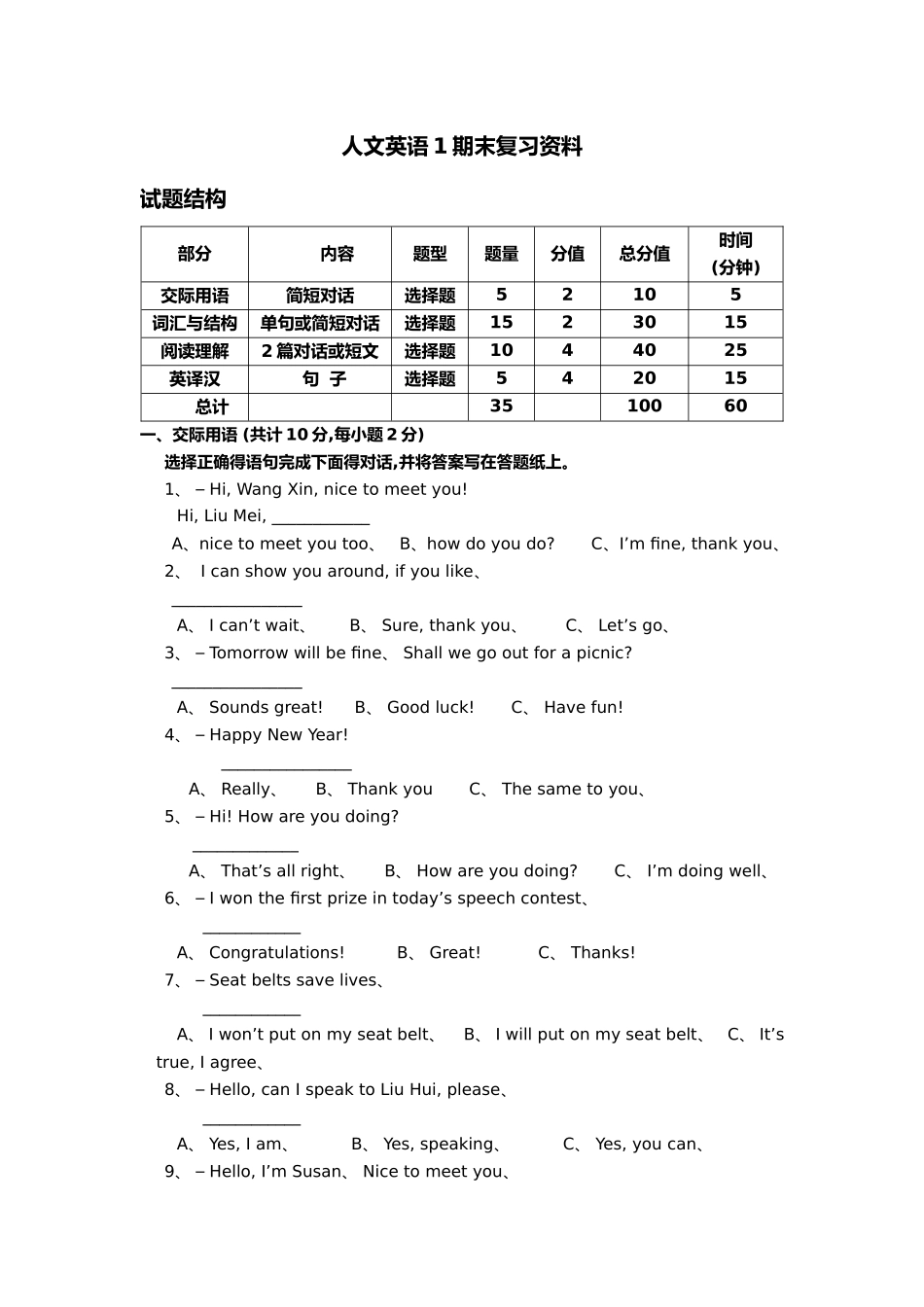 人文英语1期末复习资料_第1页