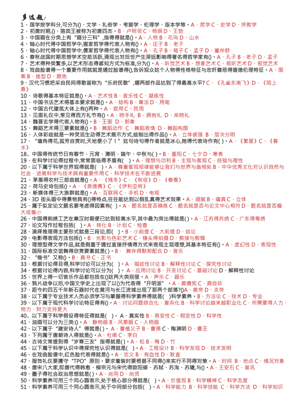 人文素养及危机公关——所有试题整理_第1页