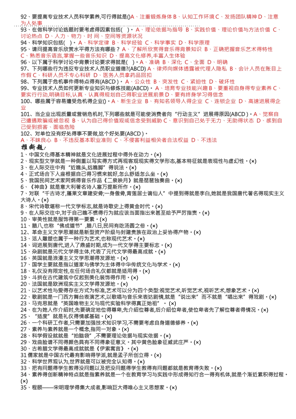 人文素养及危机公关——所有试题整理_第3页