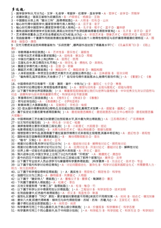 人文素养及危机公关——所有试题整理