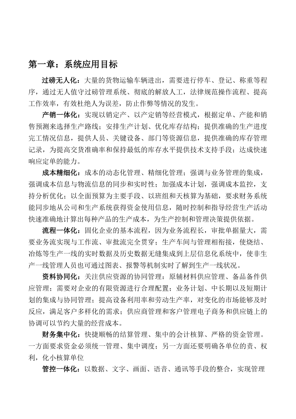 人无值守过磅管理系统解决方案大学论文_第2页