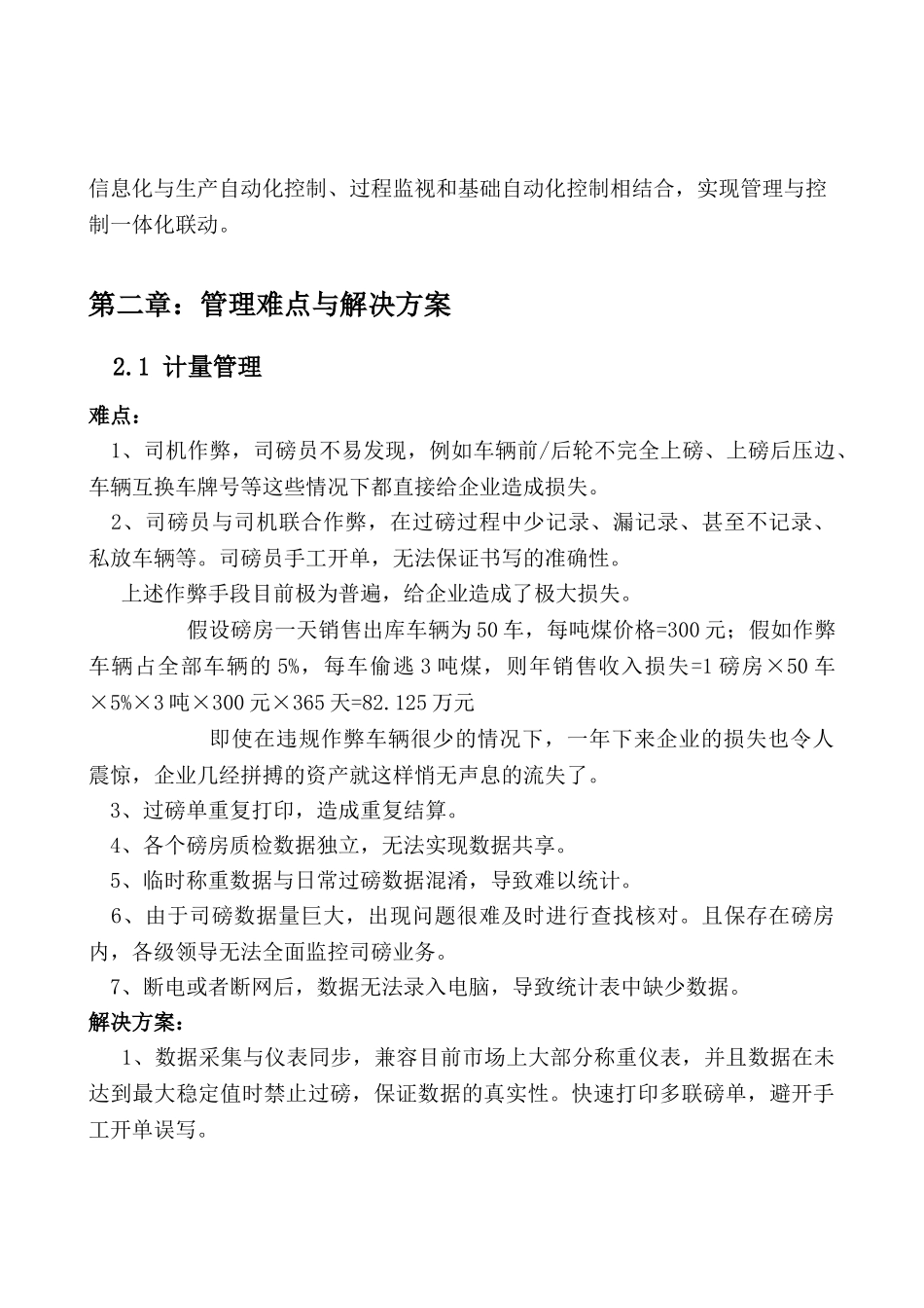 人无值守过磅管理系统解决方案大学论文_第3页