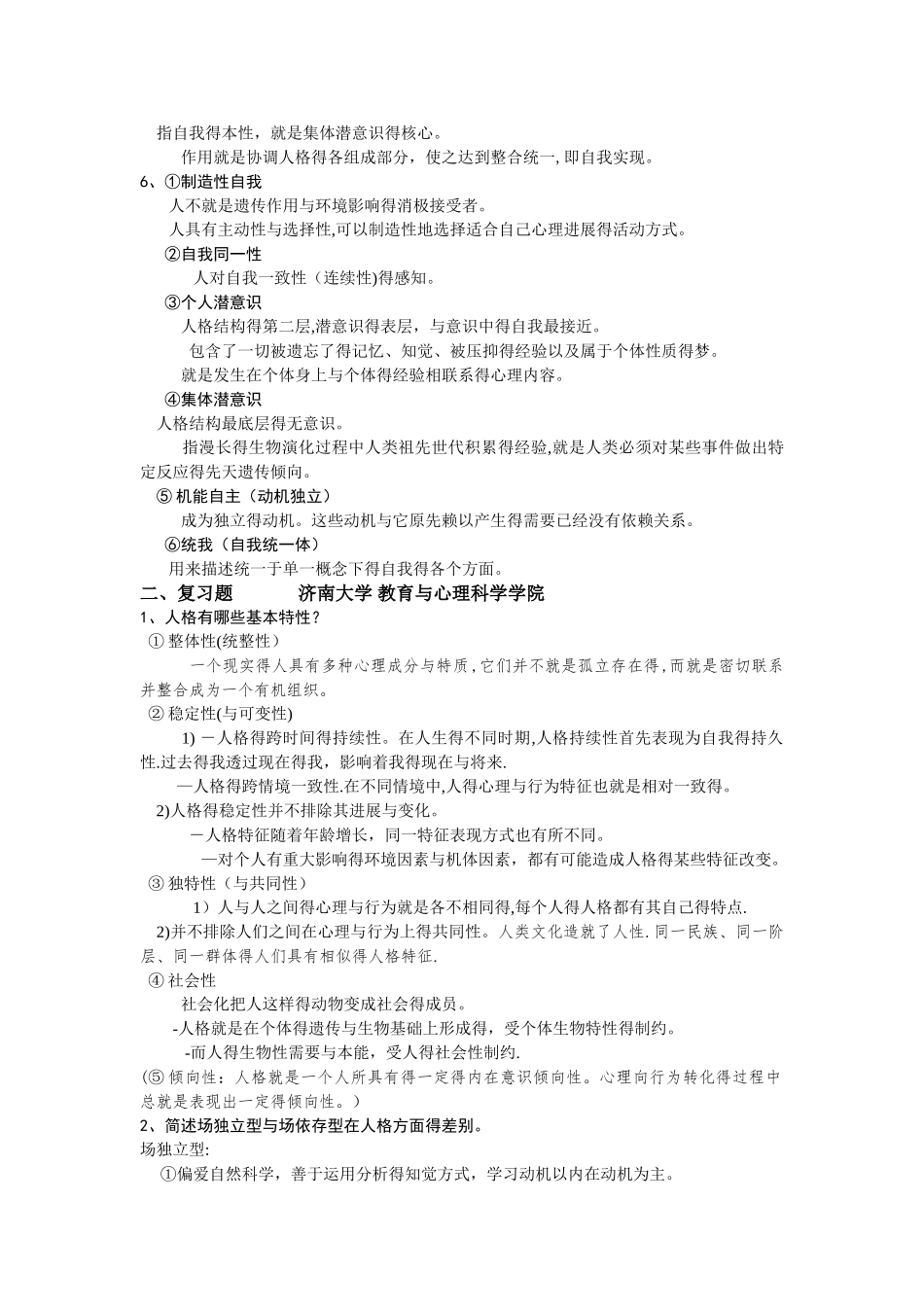 人格心理学考试重点_第2页