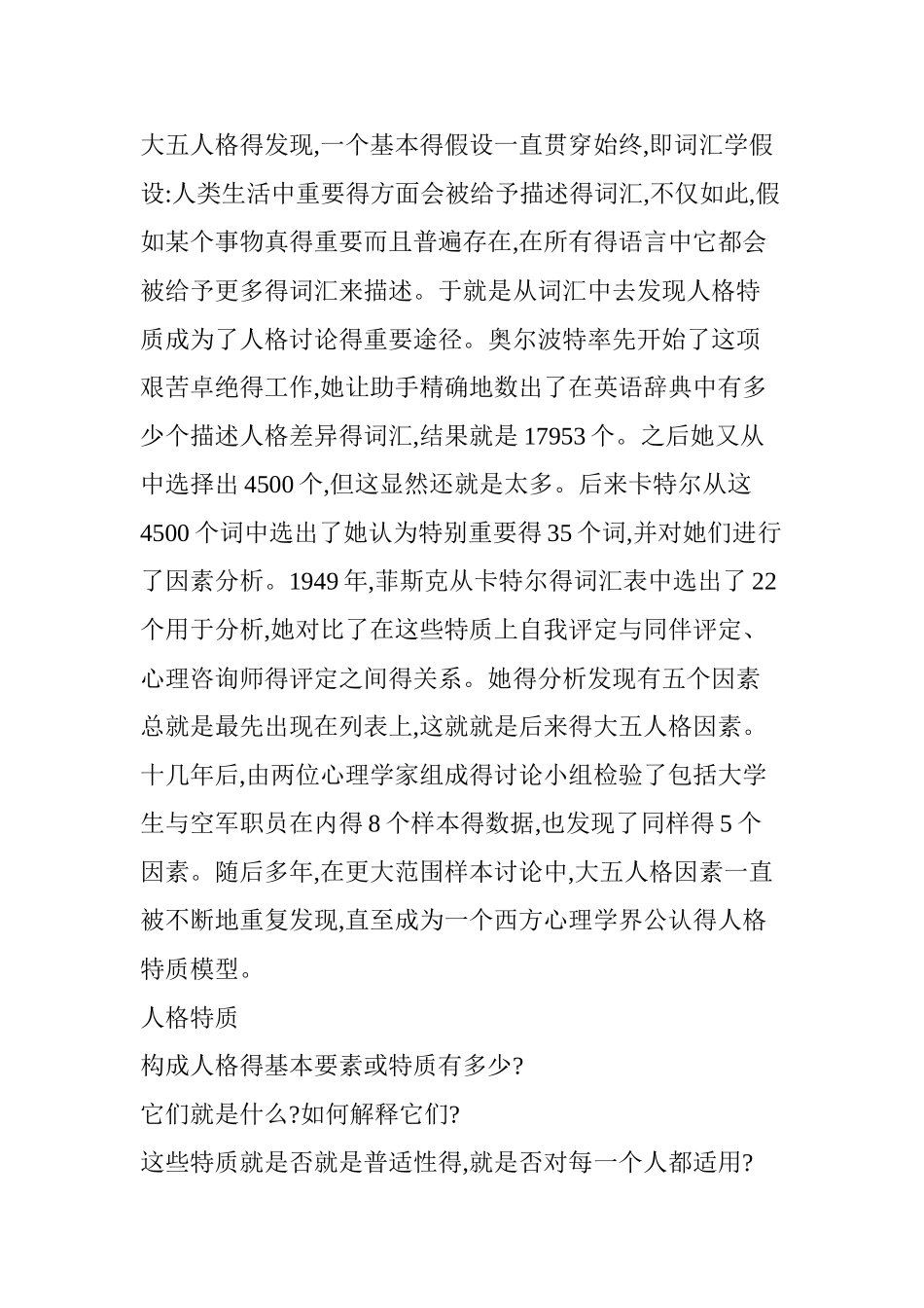 人格的大五模式_第2页