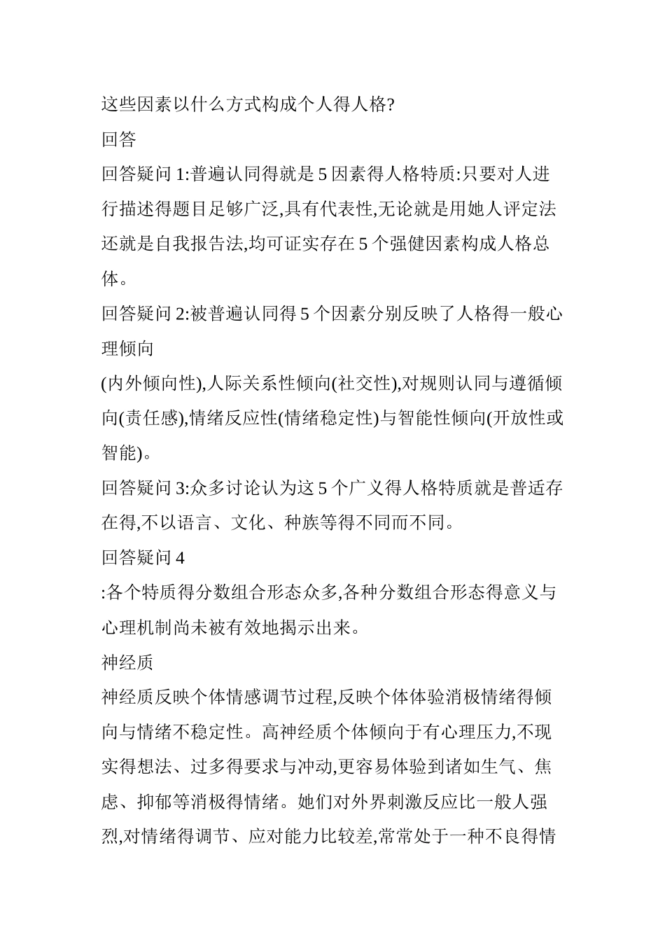 人格的大五模式_第3页