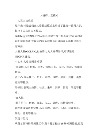 人格的大五模式