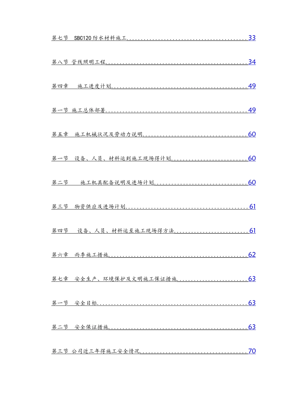 人民公园景观改造工程施工组织方案_第2页